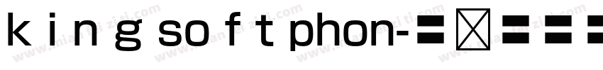 k i n g so f t phon字体转换